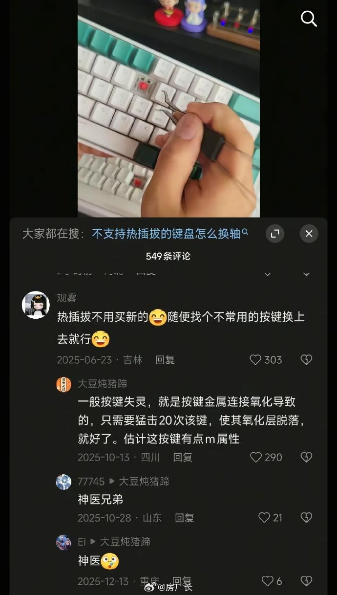 键盘按键失灵的可以试试，大力出奇迹