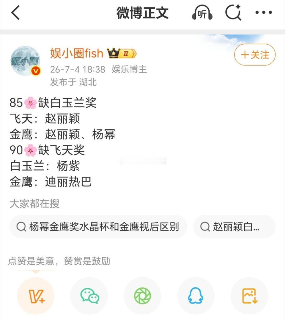 赵丽颖飞天含金量拉满，杨幂、迪丽热巴手握金鹰，杨紫拿下白玉兰，没必要纠结谁缺什么