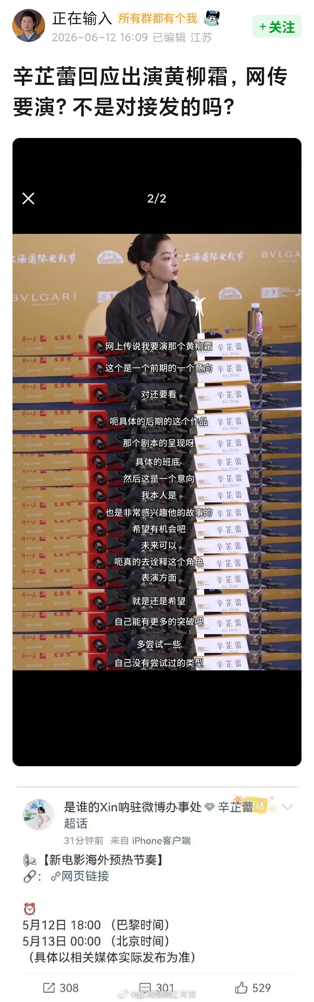 辛芷蕾回应网传项目这姐在干嘛啊？不是上热搜说要演吗？对接也发了，怎么就成网传了？