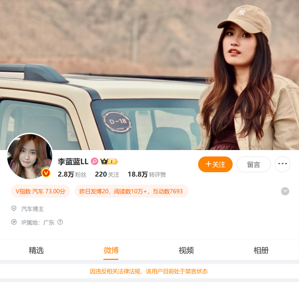 著名汽车博主李蓝蓝LL 被禁言。 ​​​
