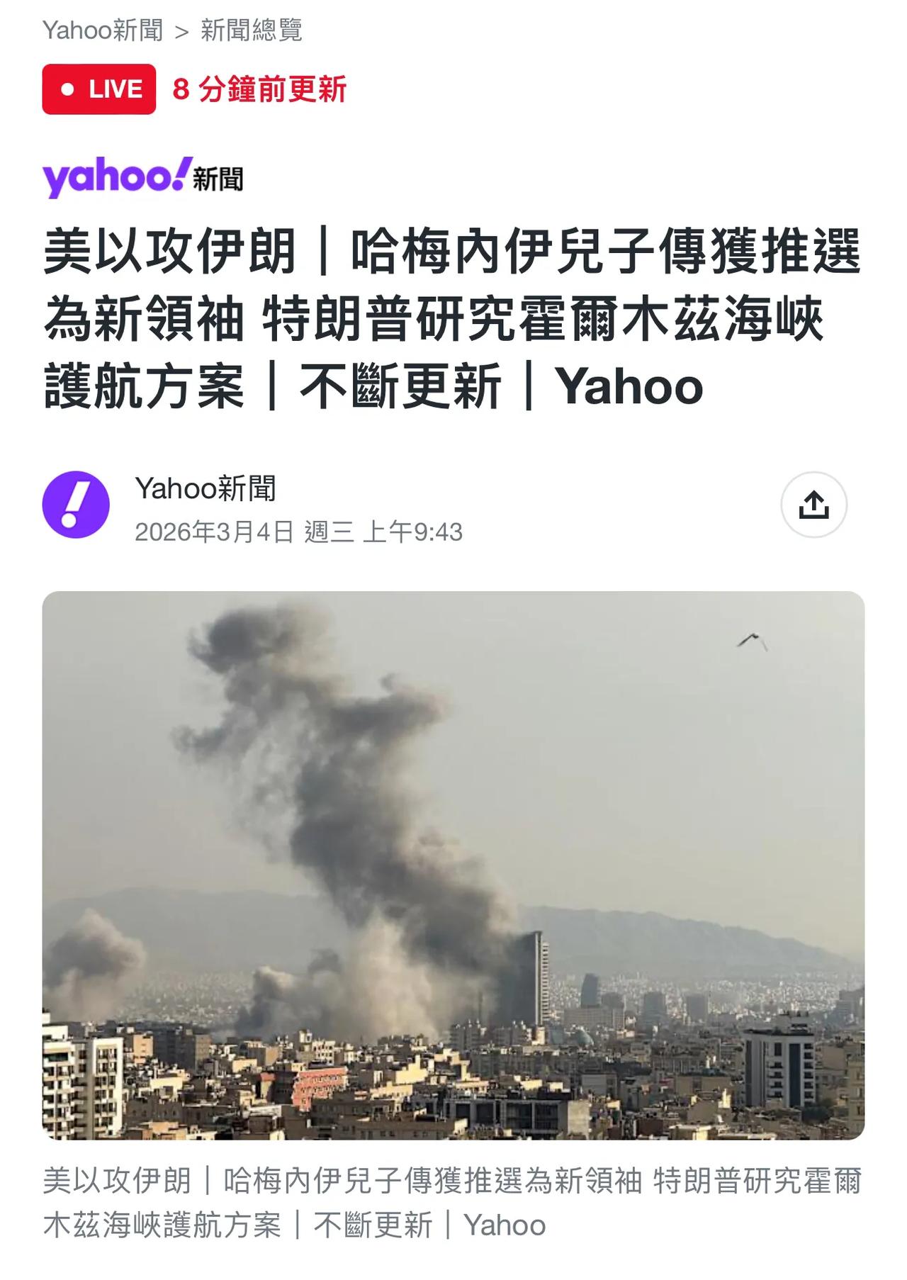 【观世界】【🇮🇷总有人站起来，站岀来的✊】