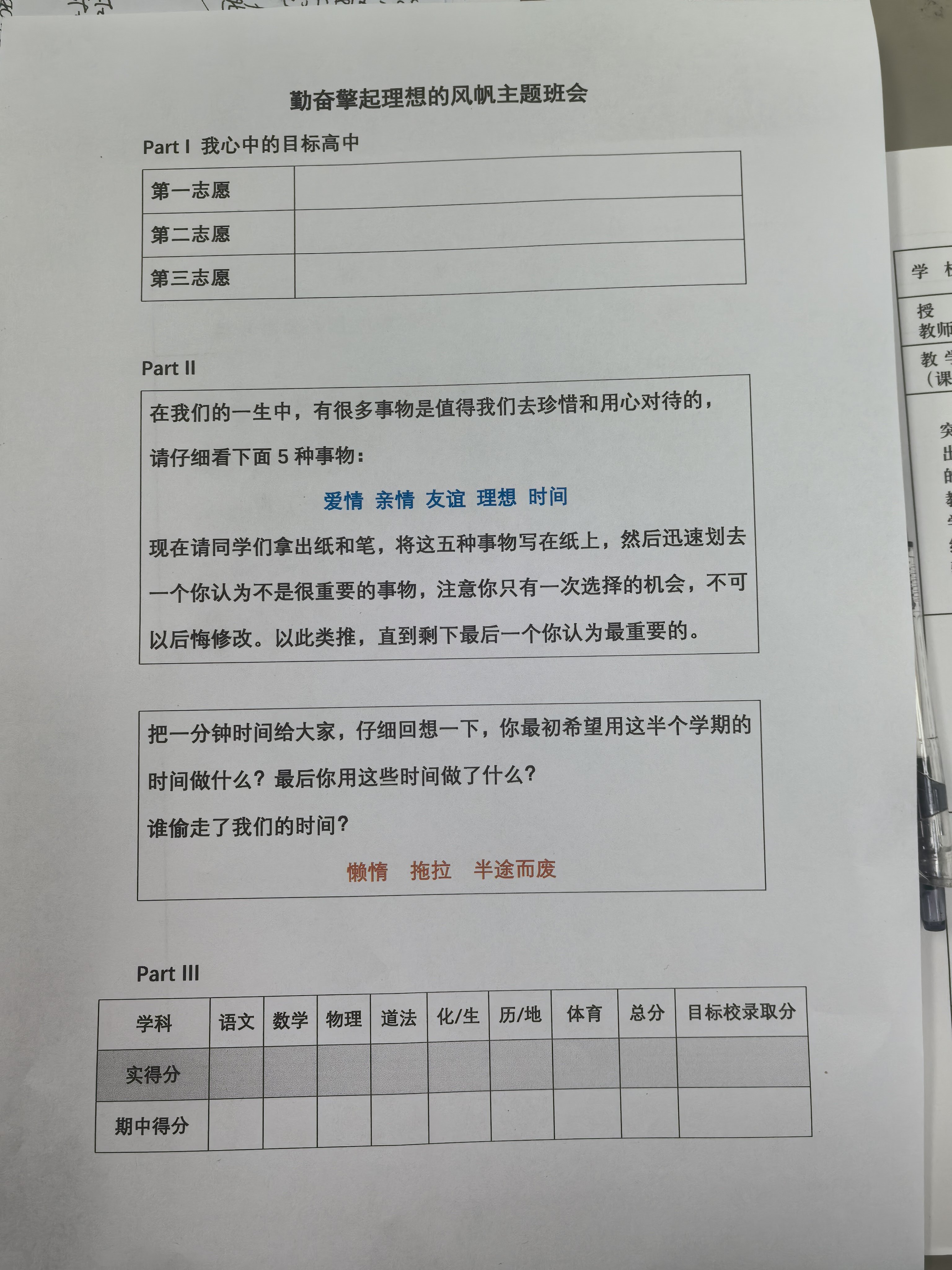 参加主题班会中，班主任老师的环节设计丰富，有梯度，有深度，孩子们的表达实在是太优