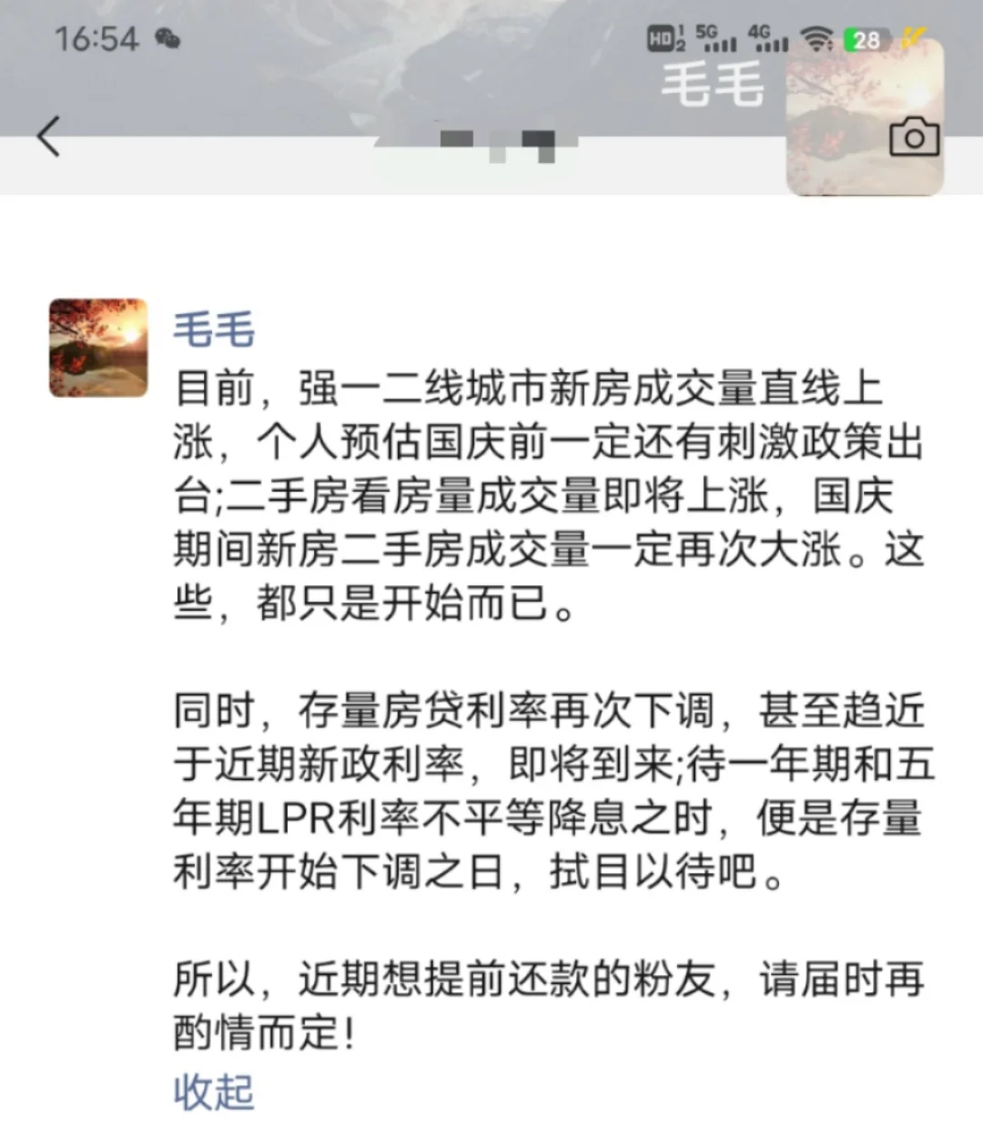 存量房贷利率二次下调，已……