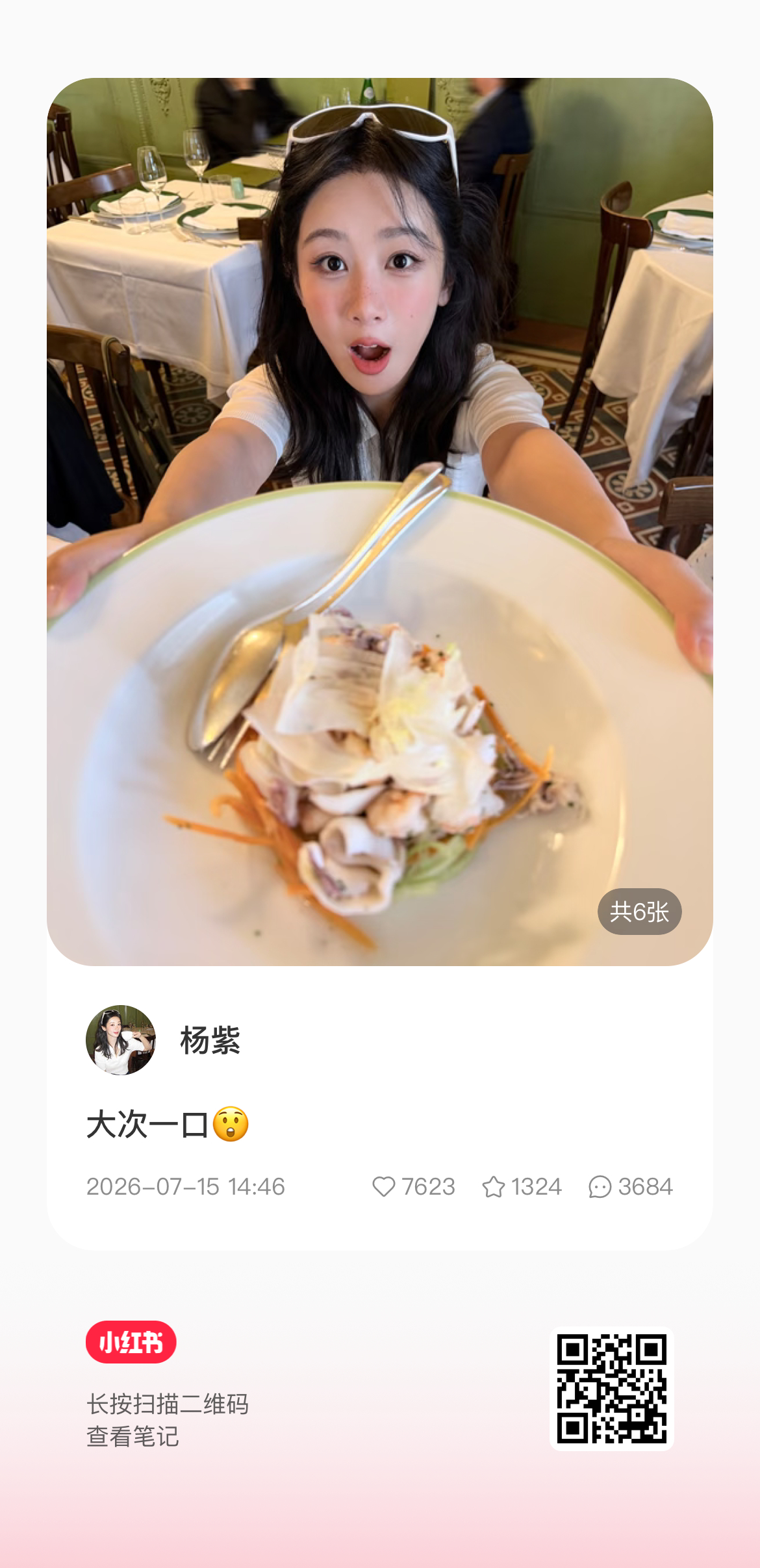 杨紫 哈哈哈奥奥说 大次一口😲 