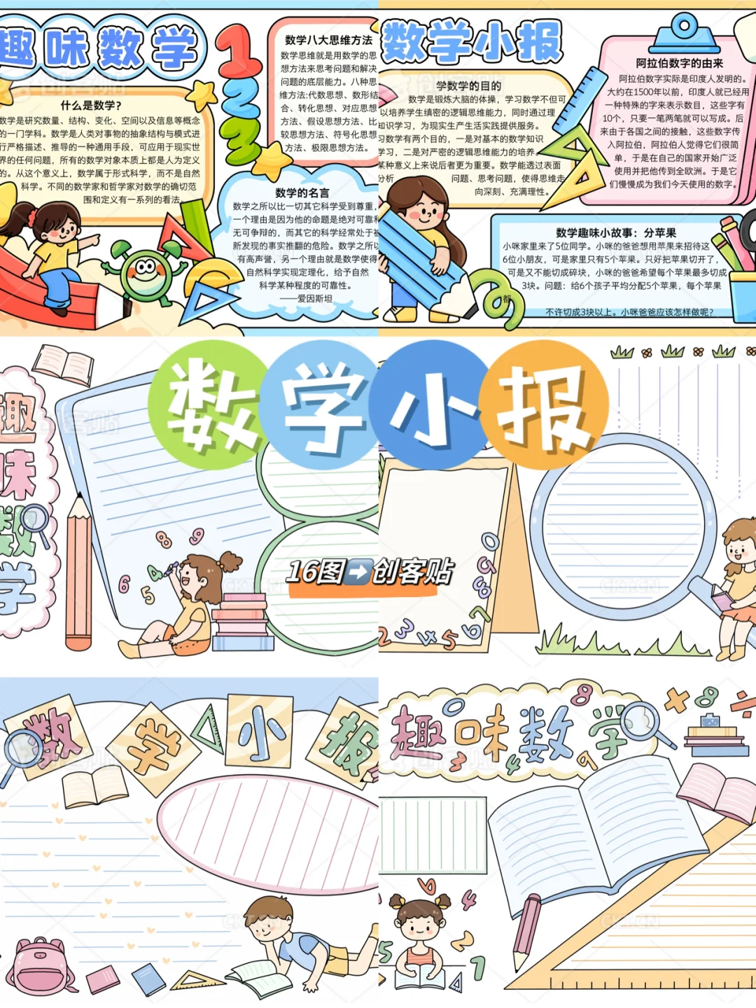 数学手抄报（⬅️16图）