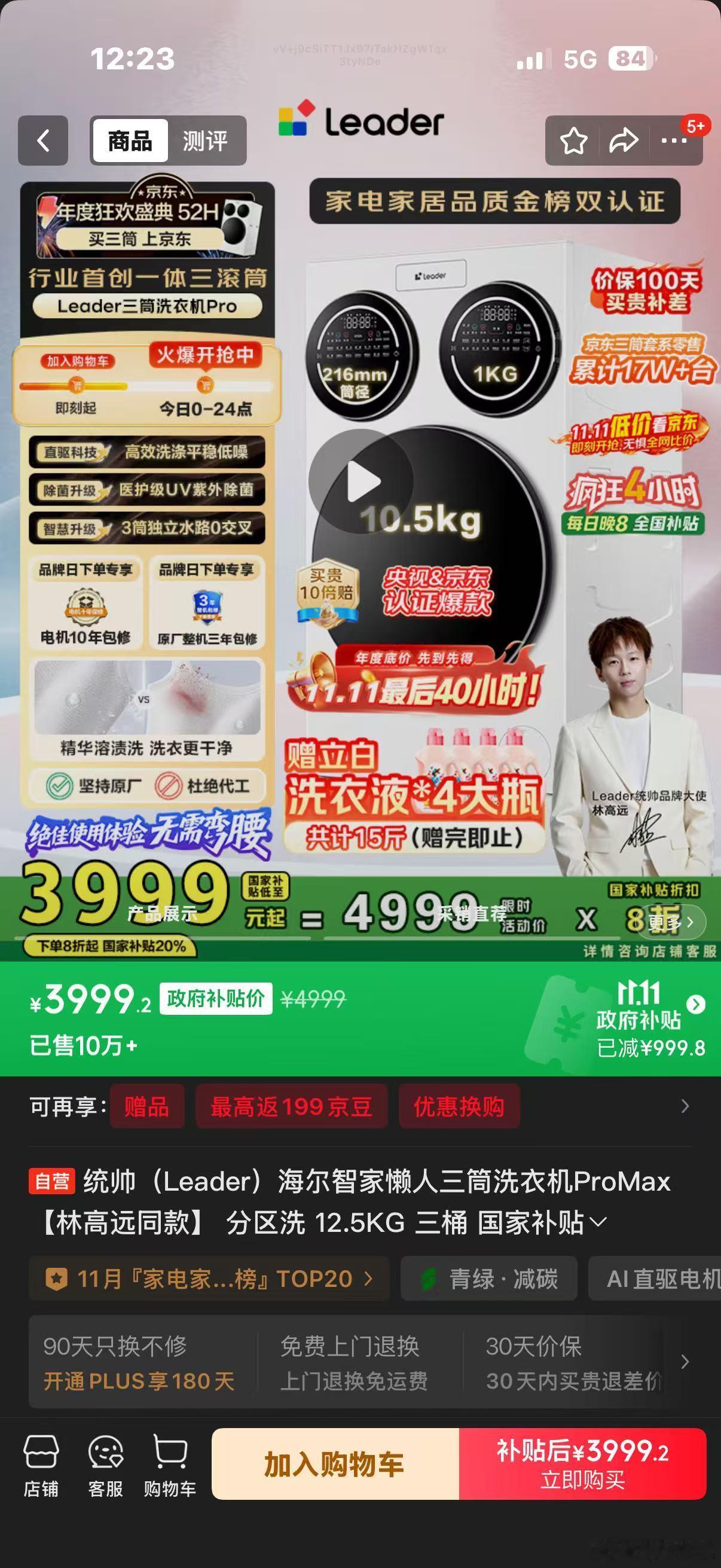  京东好便宜 家人们快冲！京东11.11最后三天终极放价，2351元补贴人人可领