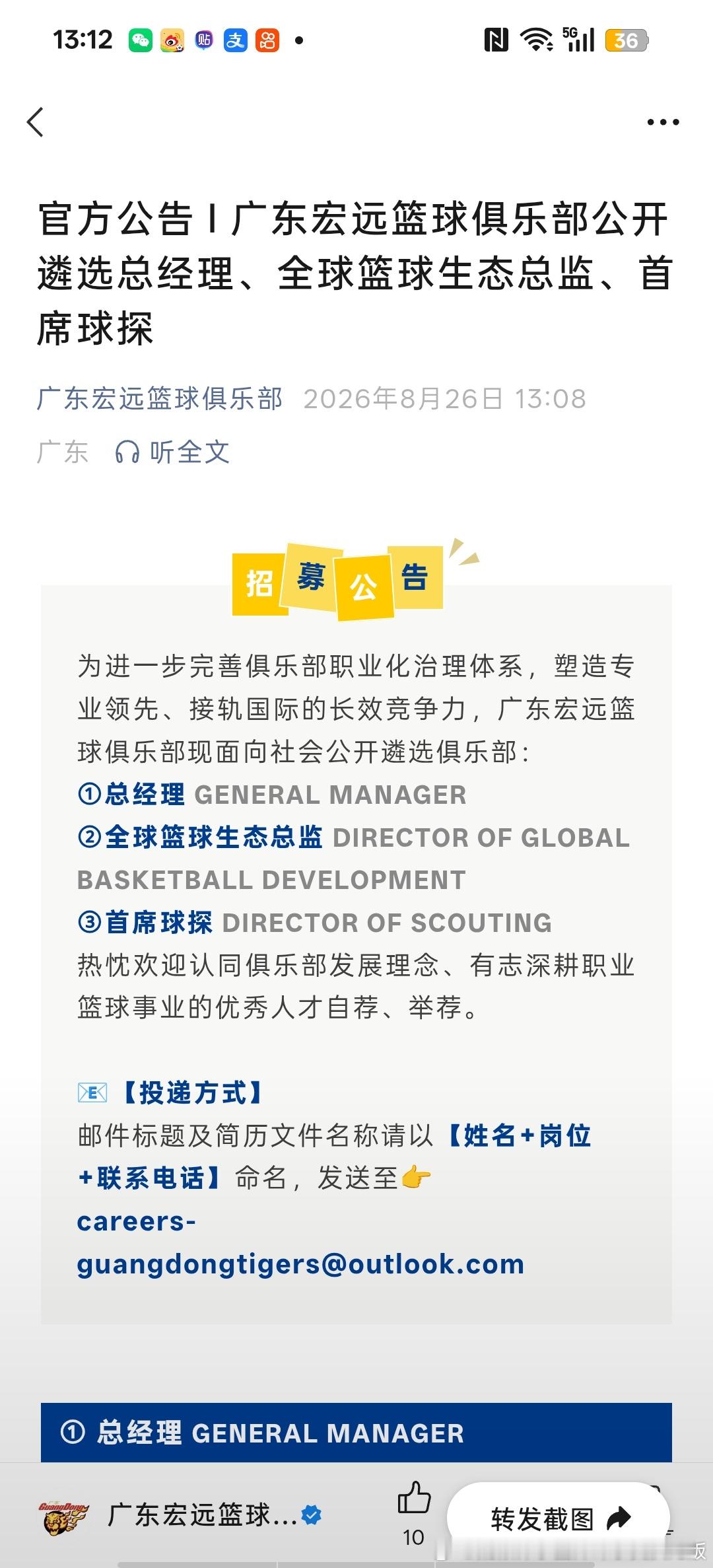 我的妈呀广东队有自己的大选[偷乐] ​​​