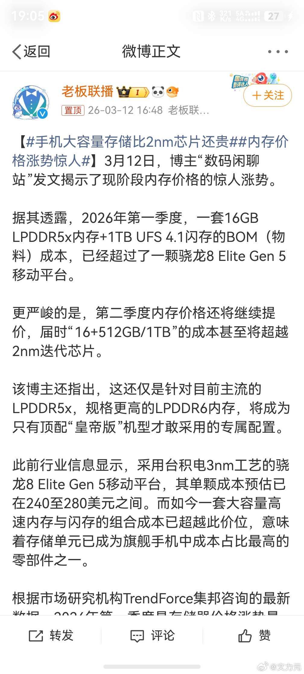 手机大容量存储比2nm芯片还贵，大家还在讨论手机存储涨价的时候，已经有人靠这个赚