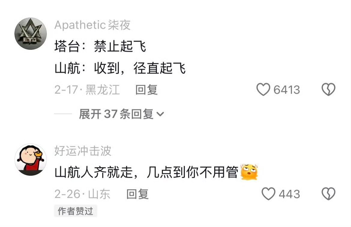 山航很着急为您服务哈这也太高级了，有时候睁眼感觉挺不一样的，这个也是挺独特，非常