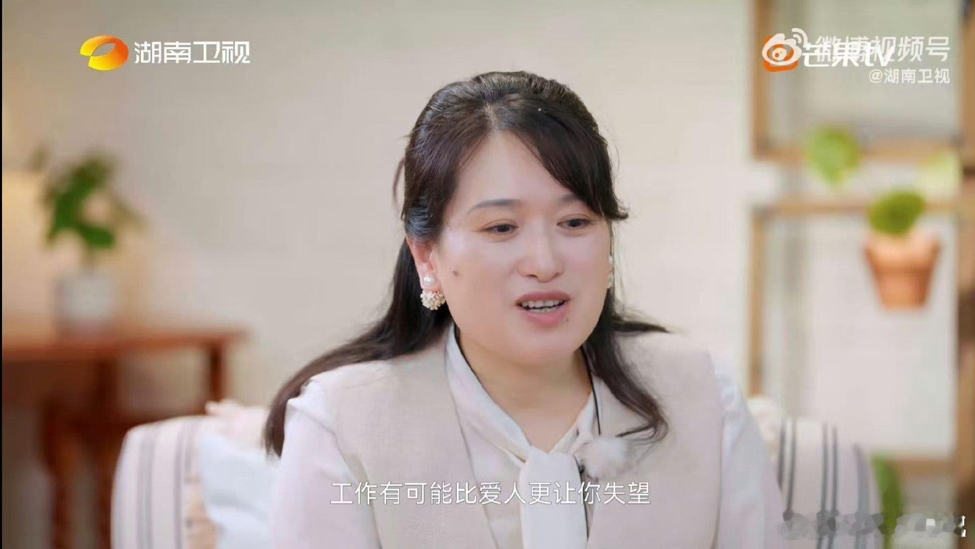 沈奕斐 工作给的失望比爱情多湖南卫视背后沈奕斐的观察太真实，过度寄托工作反而容易