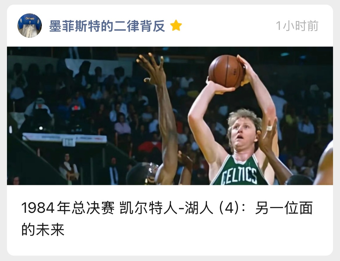 1984年总决赛G4 ： 要素过多，精彩纷呈。伯德29+21 绿军神奇逆转湖人网