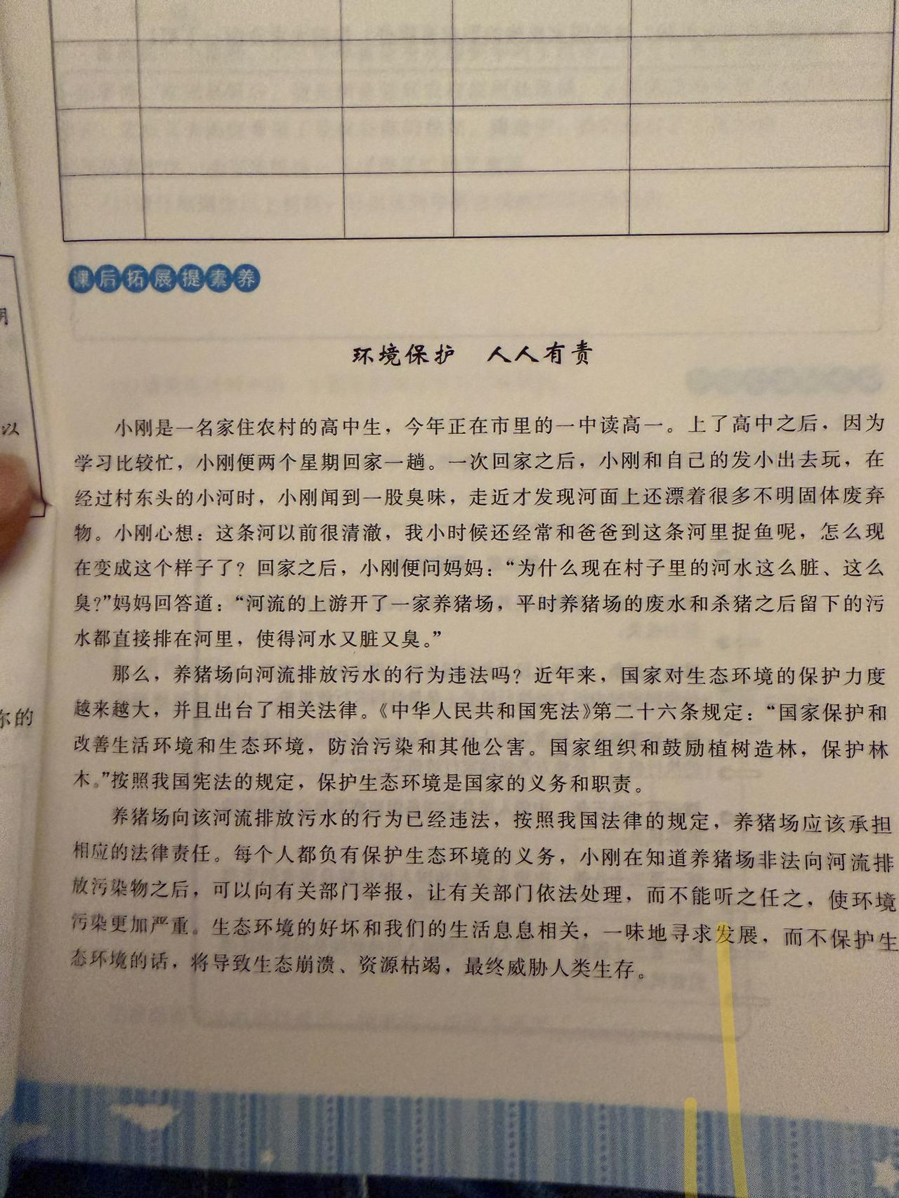今天翻开我崽六年级道德与法治的练习册，里面专门用养猪场排污做案例。现在小学就开始