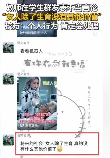 手握教书育人的话语权，竟宣称女性仅有生育价值，这到底是育人还是毁人？

7月29