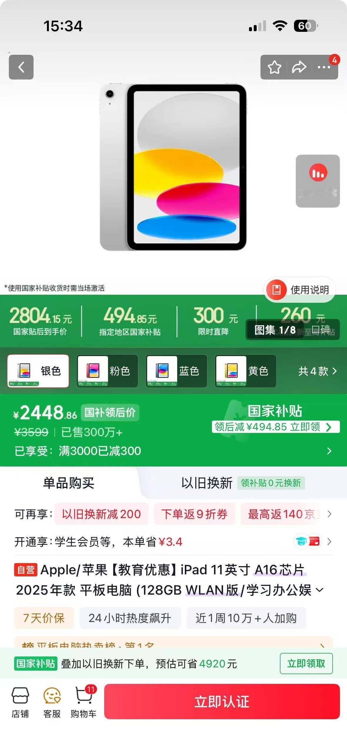 好纠结要不要继续等
怕ipad12出来会在降不知道要不要再等等ipad