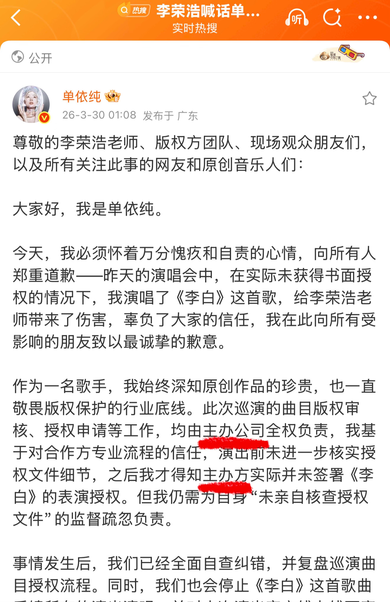 看了下粉丝录得单依纯演唱会致谢念名单环节，说是“感谢主办方百沐娱乐”……再结合道