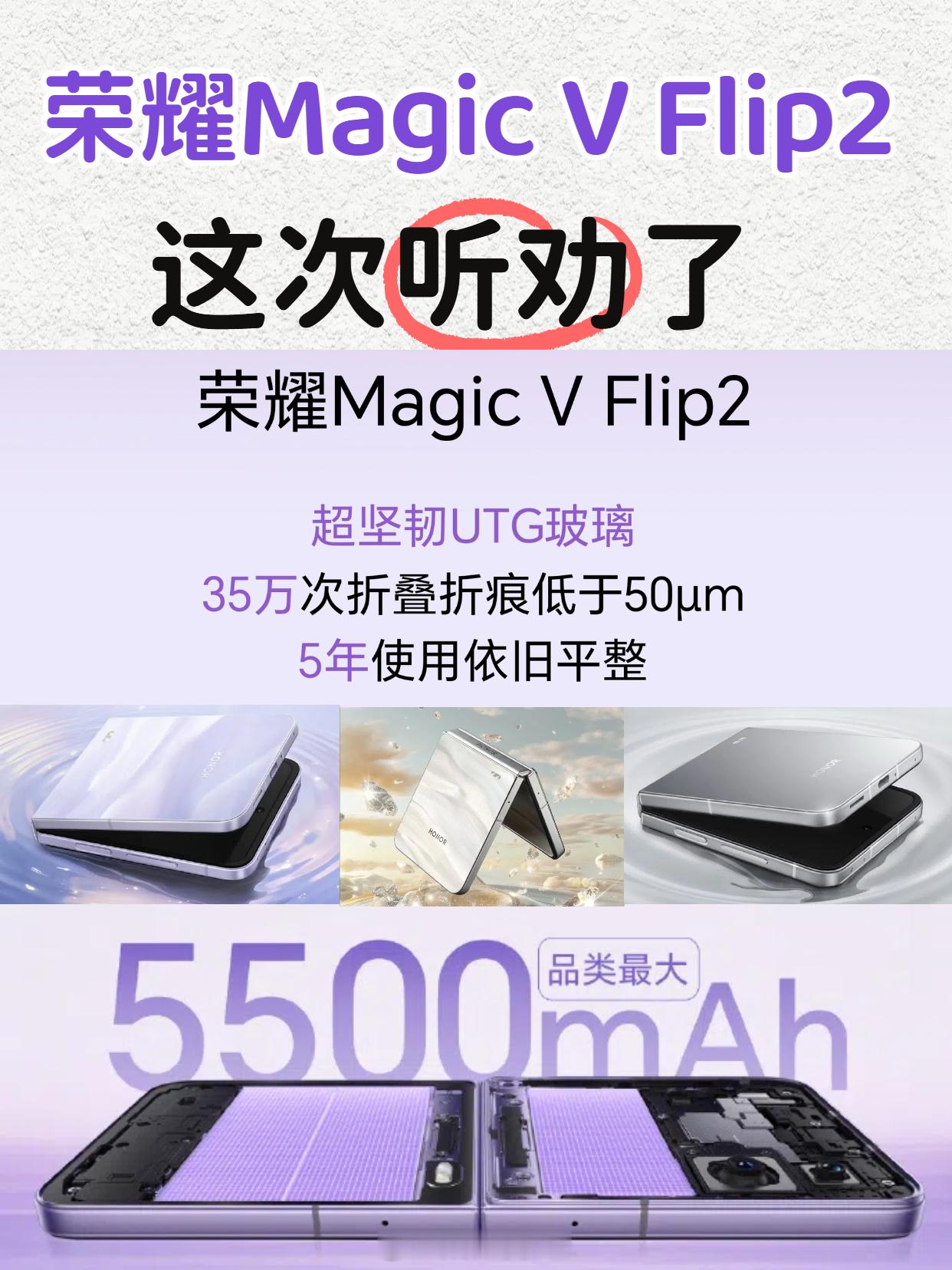 最近一直在关注折叠屏的消息，看到荣耀Magic V Flip2的升级，还挺不错的