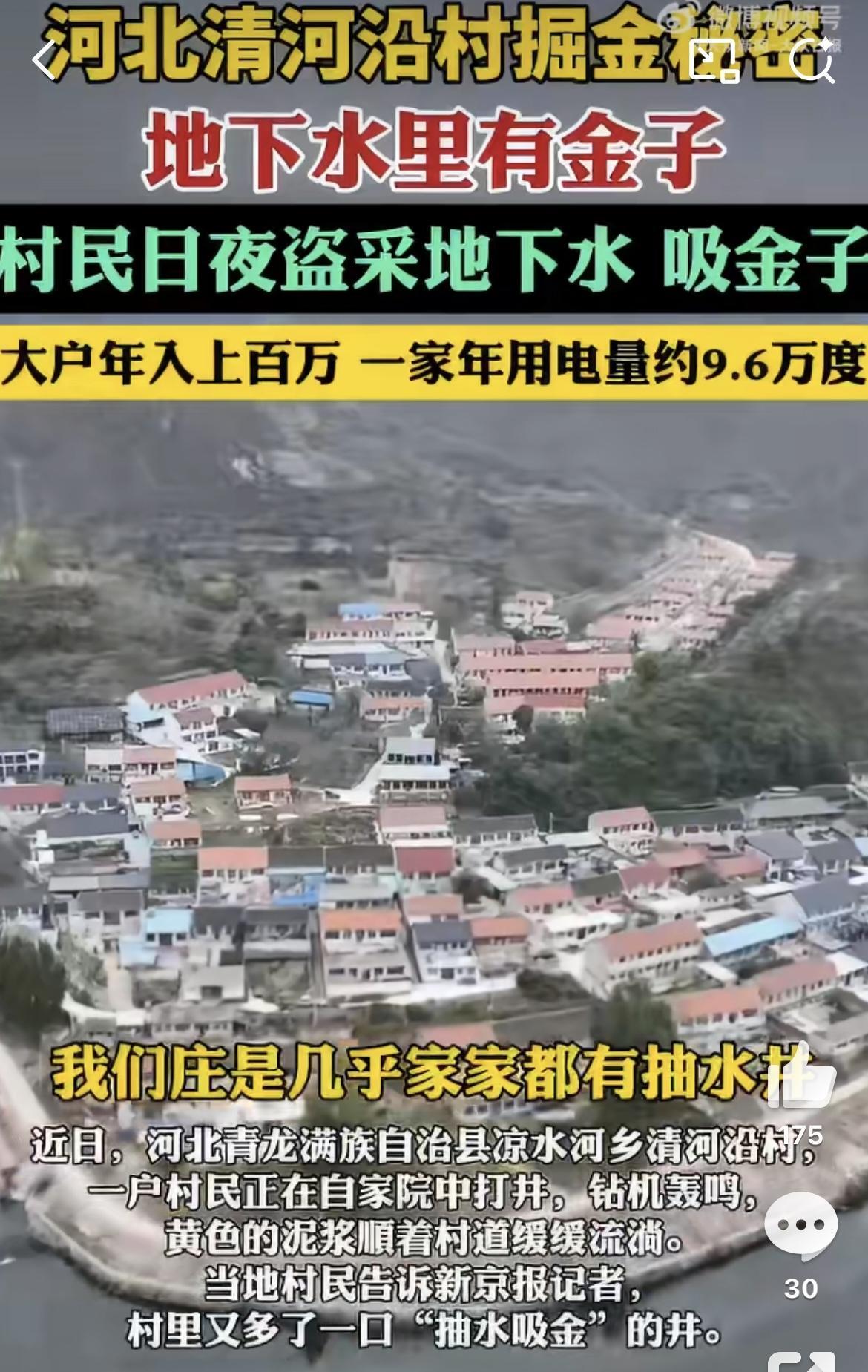 村民盗采地下水吸金大户年入上百万：盗采地下水需承担什么法律责任？
 
村民盗采地