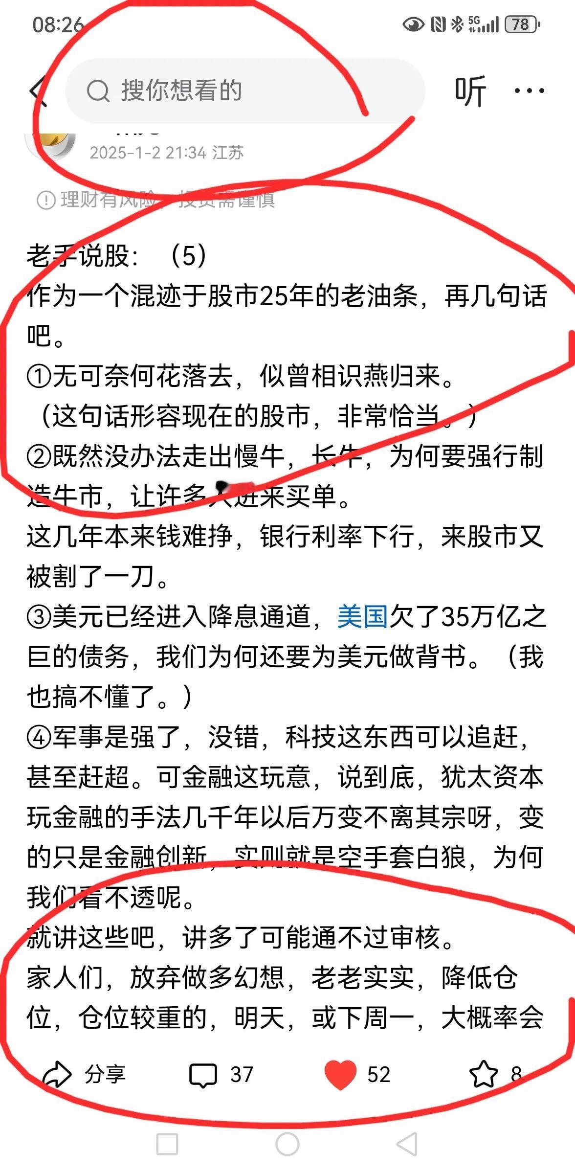 老手说股：（2）
家人们，无论股市如何，都不要失去理智。
我看了有的友友留言，言