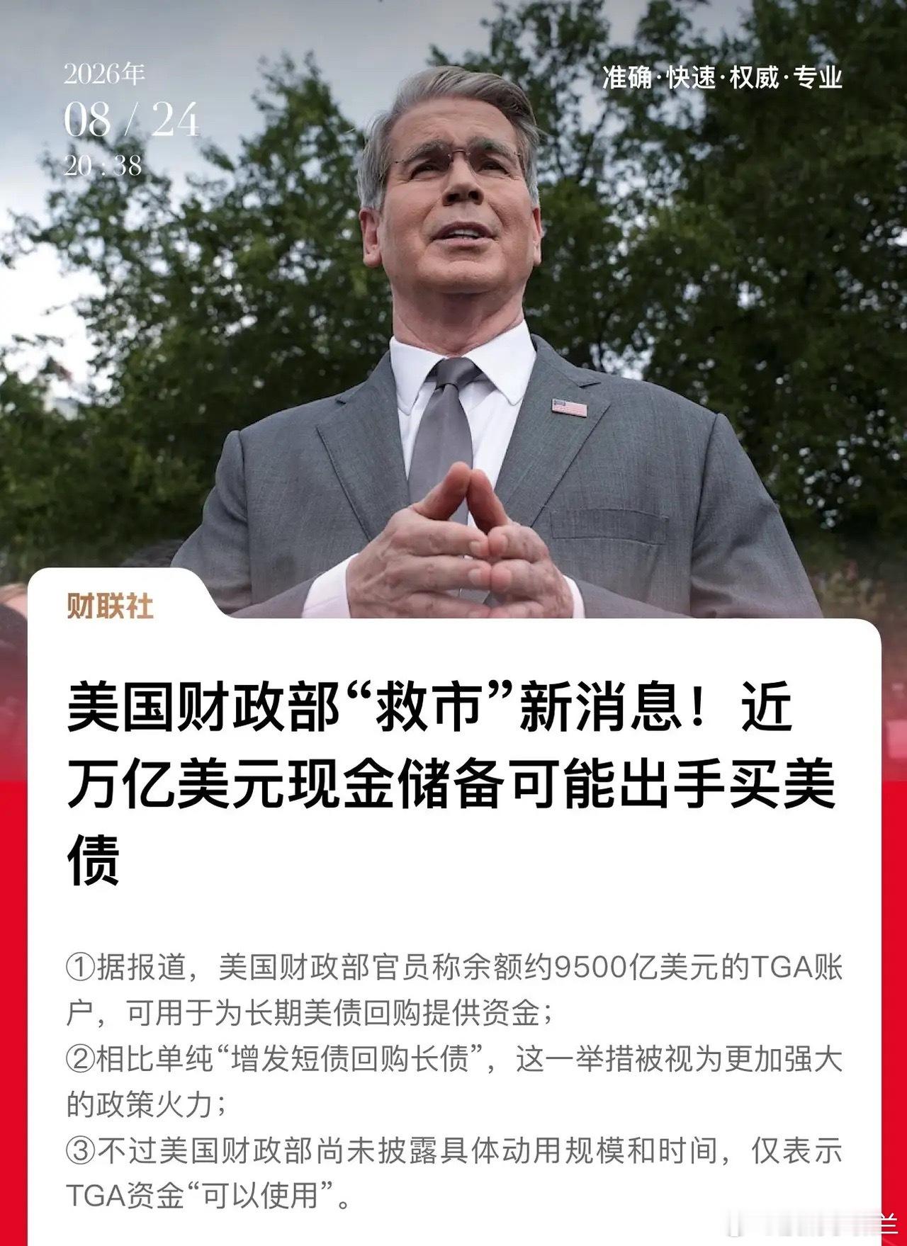 美国财政部再次出手救债市，科技中登存储芯片和光通信收回一半跌幅；道琼斯大消费、医
