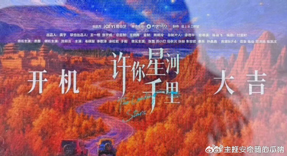 丞磊新剧许你星河千里明天开机，全阵容班底有 