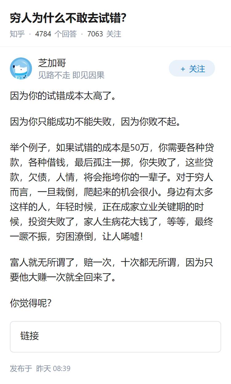 穷人为什么不敢去试错？