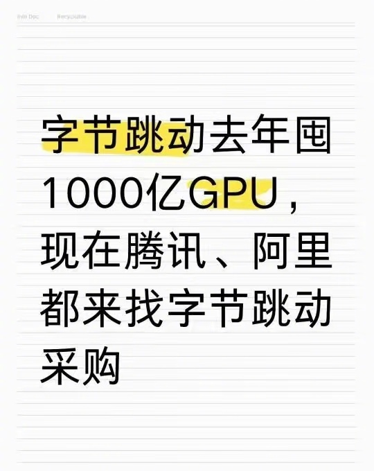 字节看来得好好感谢下梁文峰 ​​​