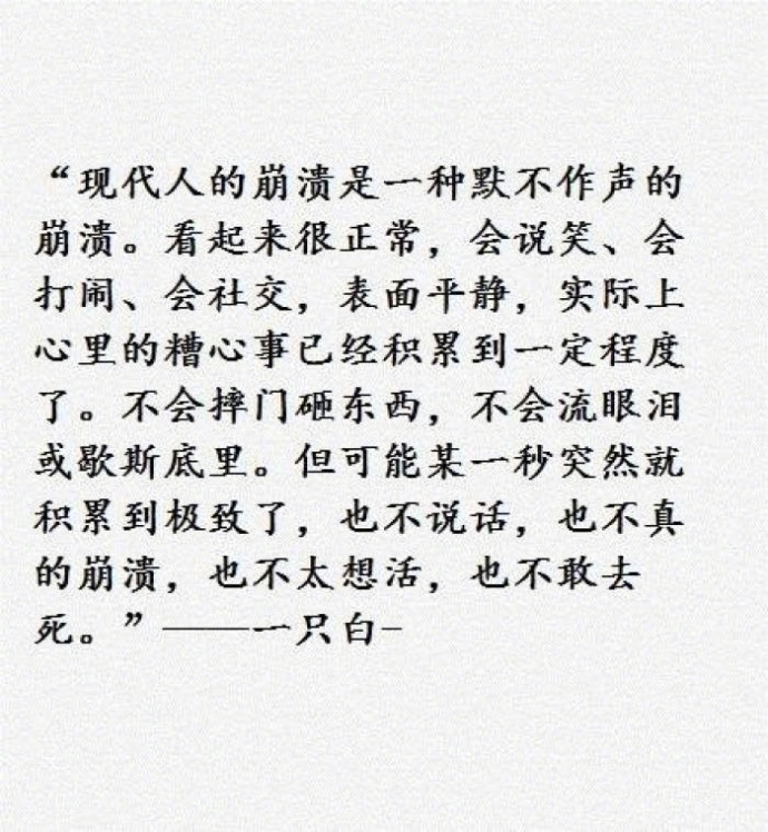 我不知道你们有没有过这样的感觉。在你莫名其妙情绪崩塌的时候，任何安慰都是无用的。