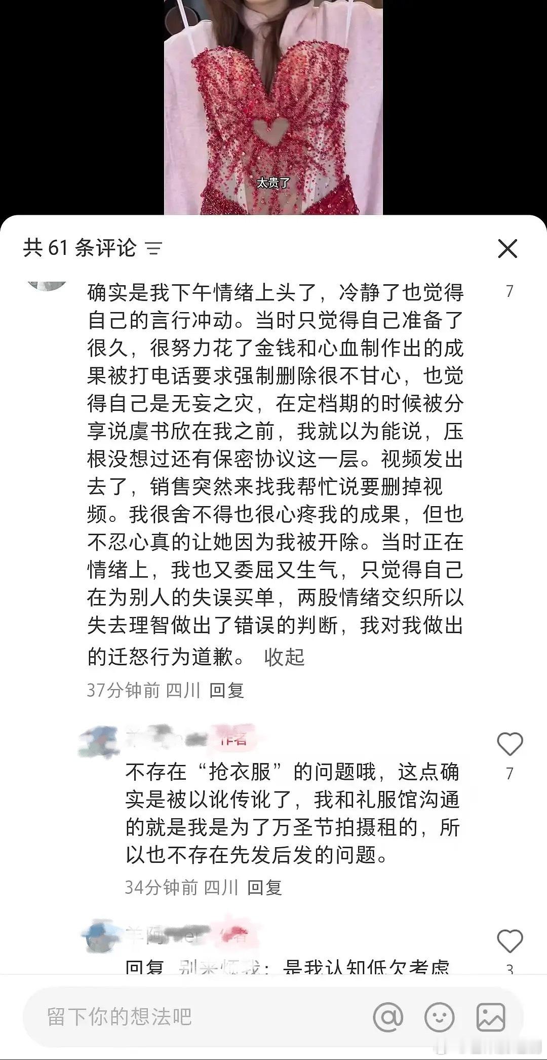 虞书欣才是无妄之灾吧？没见过哪个明星借高定，还没消息提前被蹭热度的，蹭完热度还卖