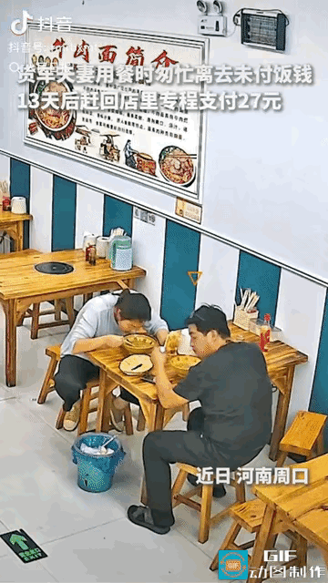 “上人民日报了!” 河南周口，一对夫妻吃完两碗牛肉面，27元饭钱没付成功就走了，