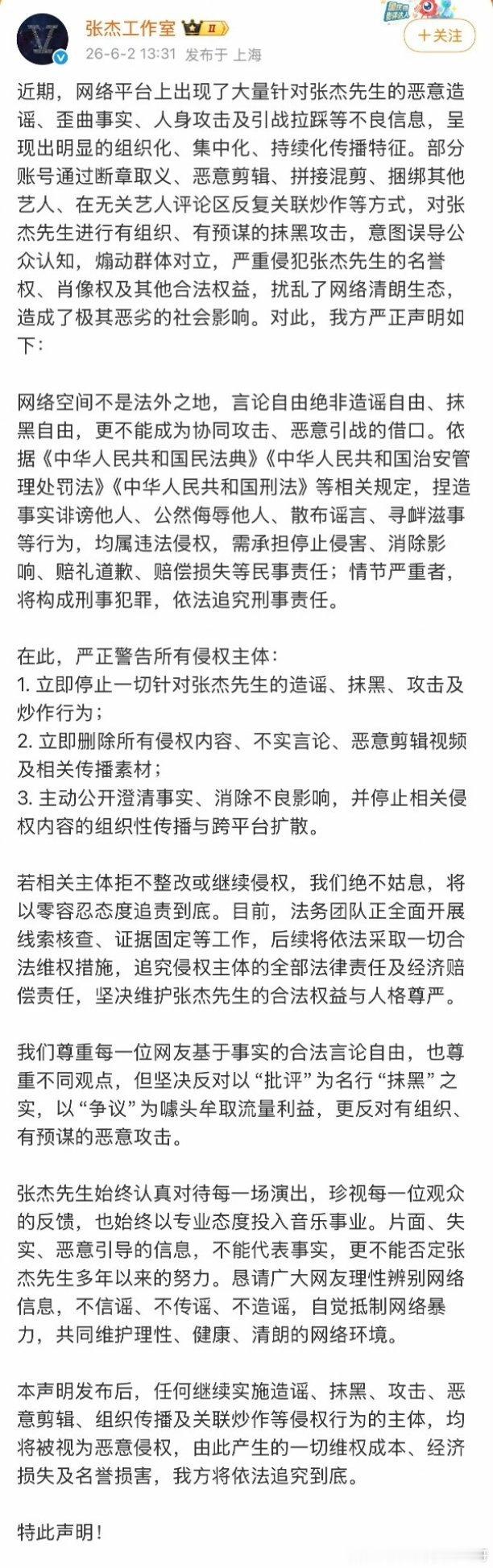 张杰工作室发声明：针对最近网络负面舆情进行取证，抖人拉踩玩梗能告赢么 