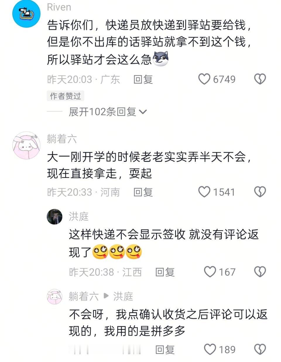 刷到一个视频说大学生快递都不出库。快递出库这么简单的事撑死要不了五分钟都不出，丢