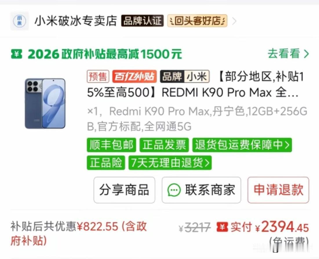 好家伙[笑哭]红米K90PM最低来到了2394了[奸笑]这可比其他新机香太多了啊