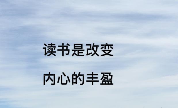 人的气质，一半是天生，一半是后天修行，容貌皮襄一生惧来，很难轻易改变，但一个人的