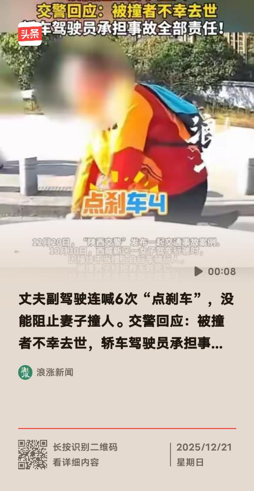 丈夫连喊6次刹车没能阻止妻子撞人：那一刻，暴露的不只是驾驶技术，更是人性的“反应