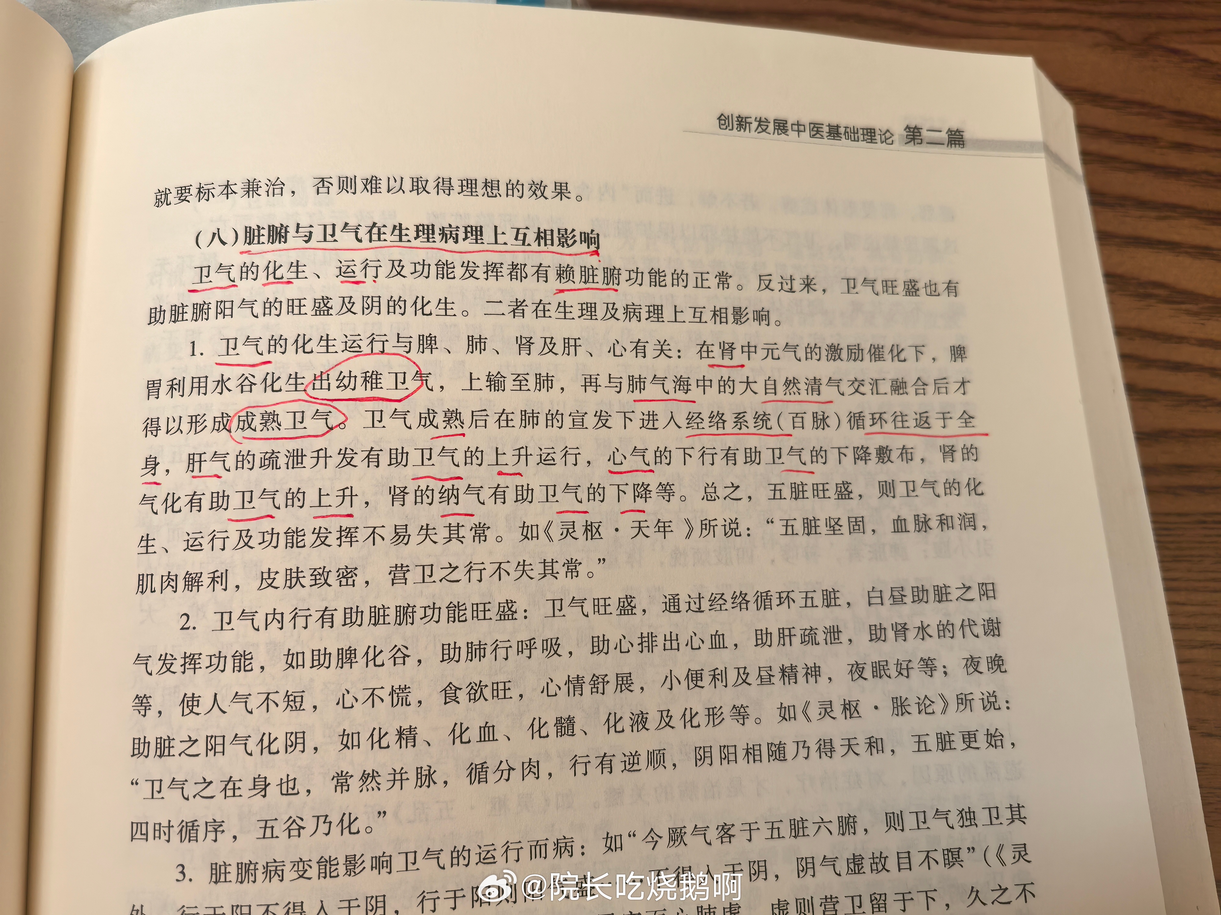 中医雷昌林  卫气的化生运行与脾、肺、肾及肝、心有关——  在肾中元气的激励催化