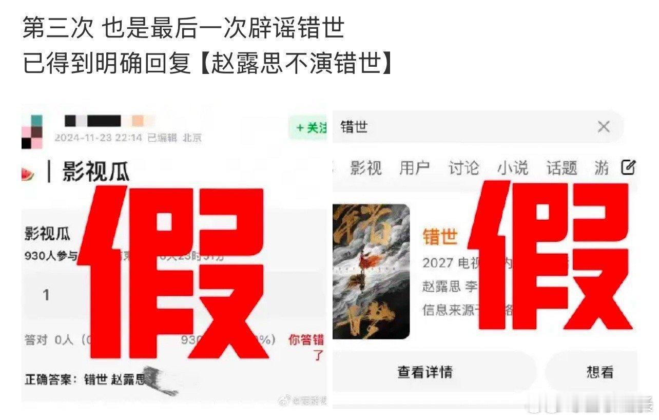 赵露思方辟谣错世  赵露思对接最后一次辟谣错世 赵露思方辟谣错世[吃瓜][吃瓜]