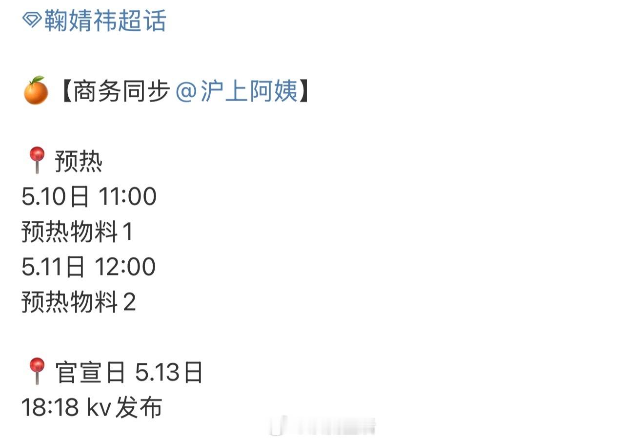 鞠婧祎 沪上阿姨小鞠商务太争气了，今年事业全线全面开花，明天一定要支持一杯沪上阿