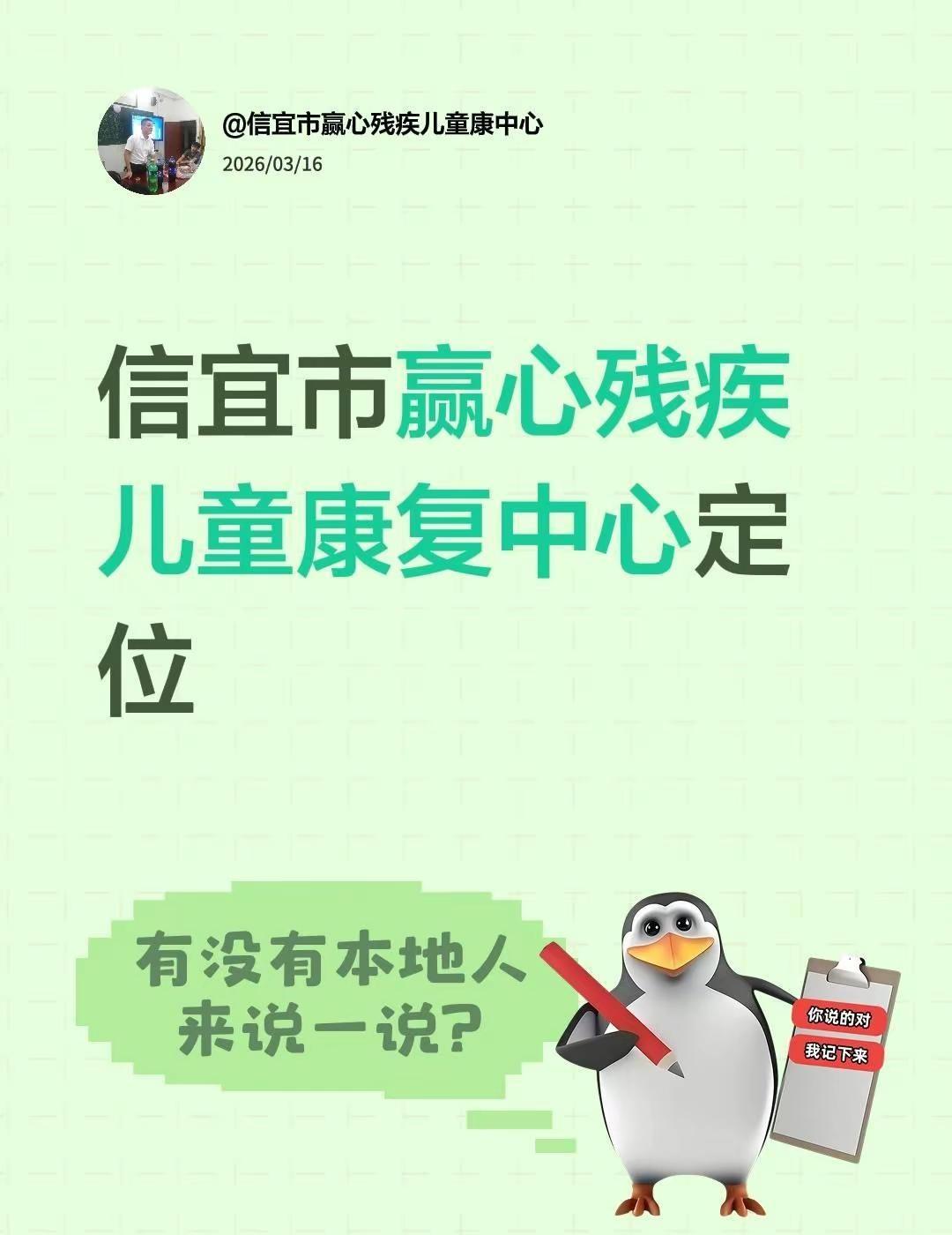 信宜市赢心残疾儿童康复中心定位