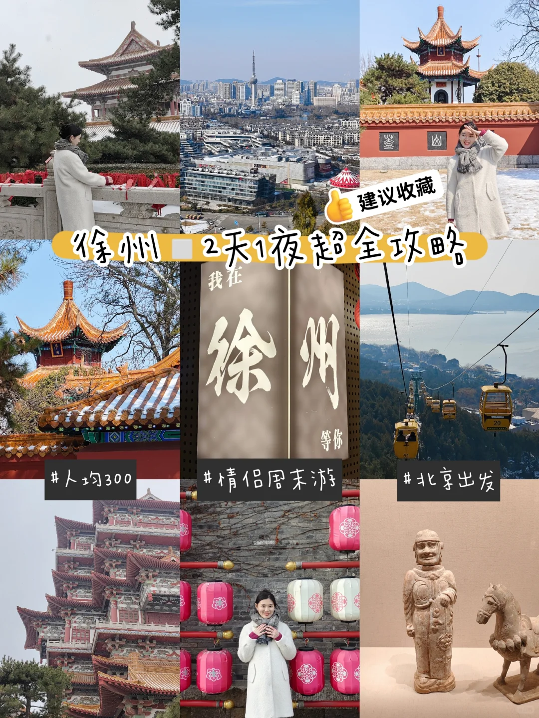 反向旅行‼️徐州2天1夜✅人均300附攻略