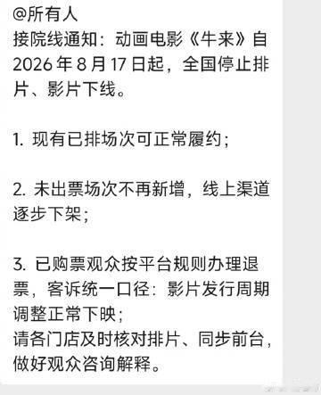 牛来预计明天下线 还没看《牛来》的观众注意，影片明天停止全部新增排片，即将下线。