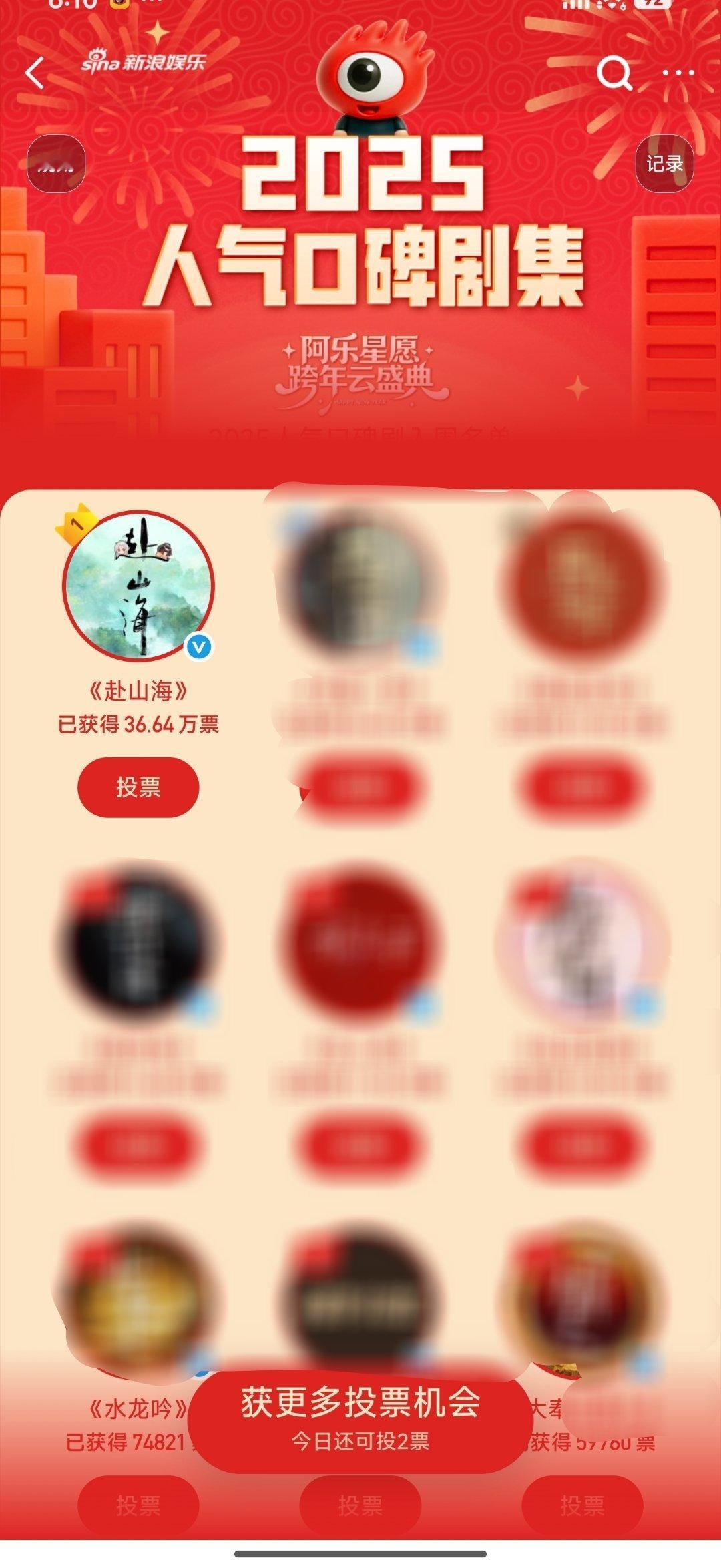 新浪娱乐:人气口碑剧top1——成毅 《赴山海》。PS:关于投票，过两天有剧播的