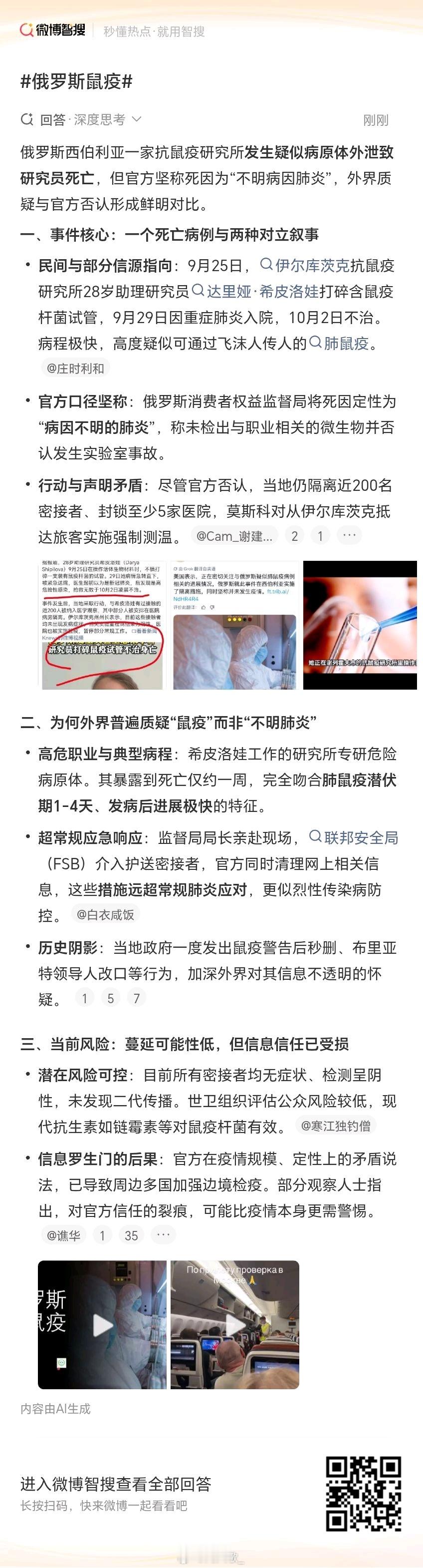 俄罗斯鼠疫这…这…这…人传人极其快速Σ(っ°Д°;)っ ​​​