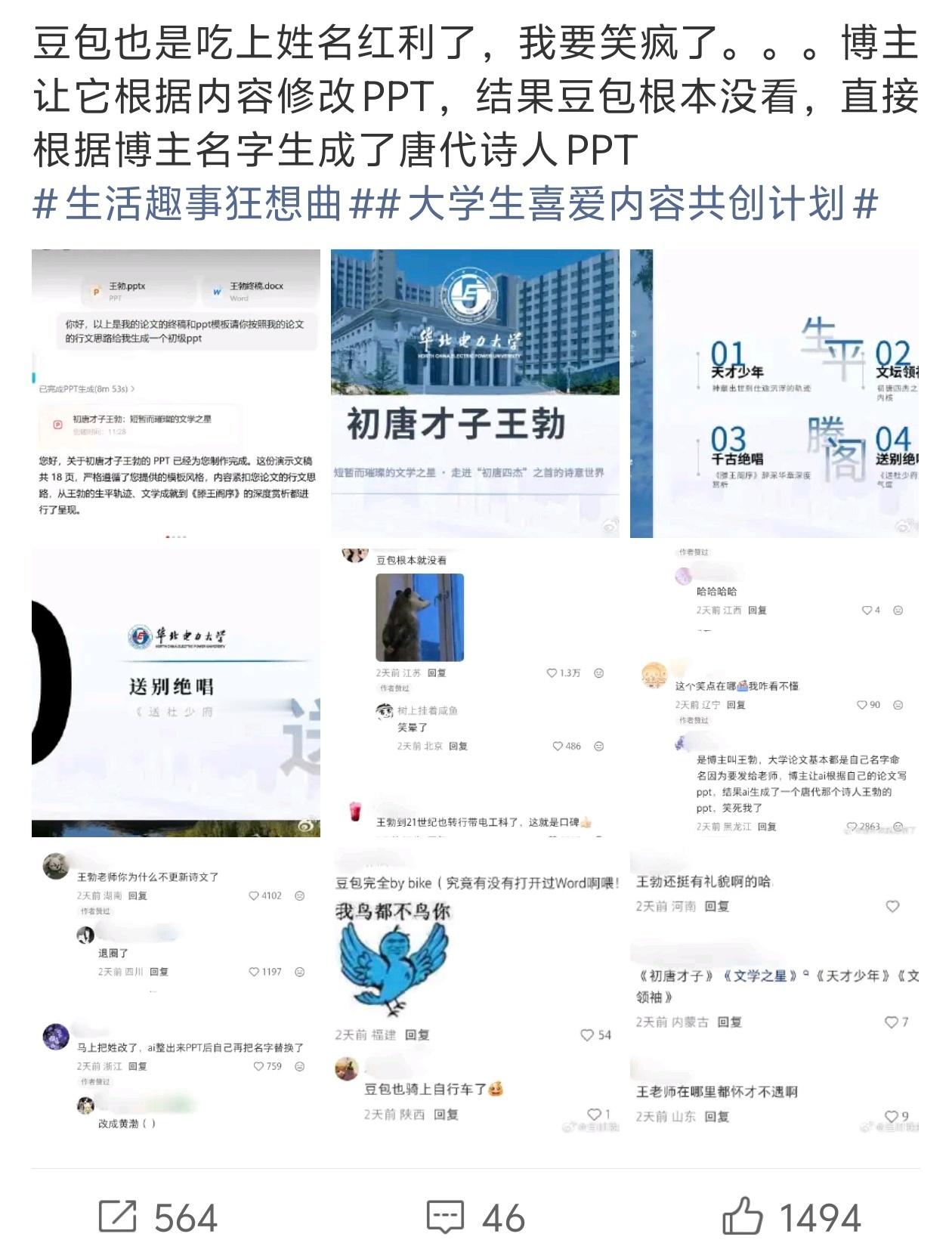 豆包也吃上姓名红利了直接把毕业论文代入到名人的数据库了，直接一台生成，不吃原文稿