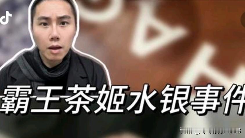 安徽宿州一女子在奶茶中发现液态汞异物，4 月 29 日官方通报明确排除生产环节问