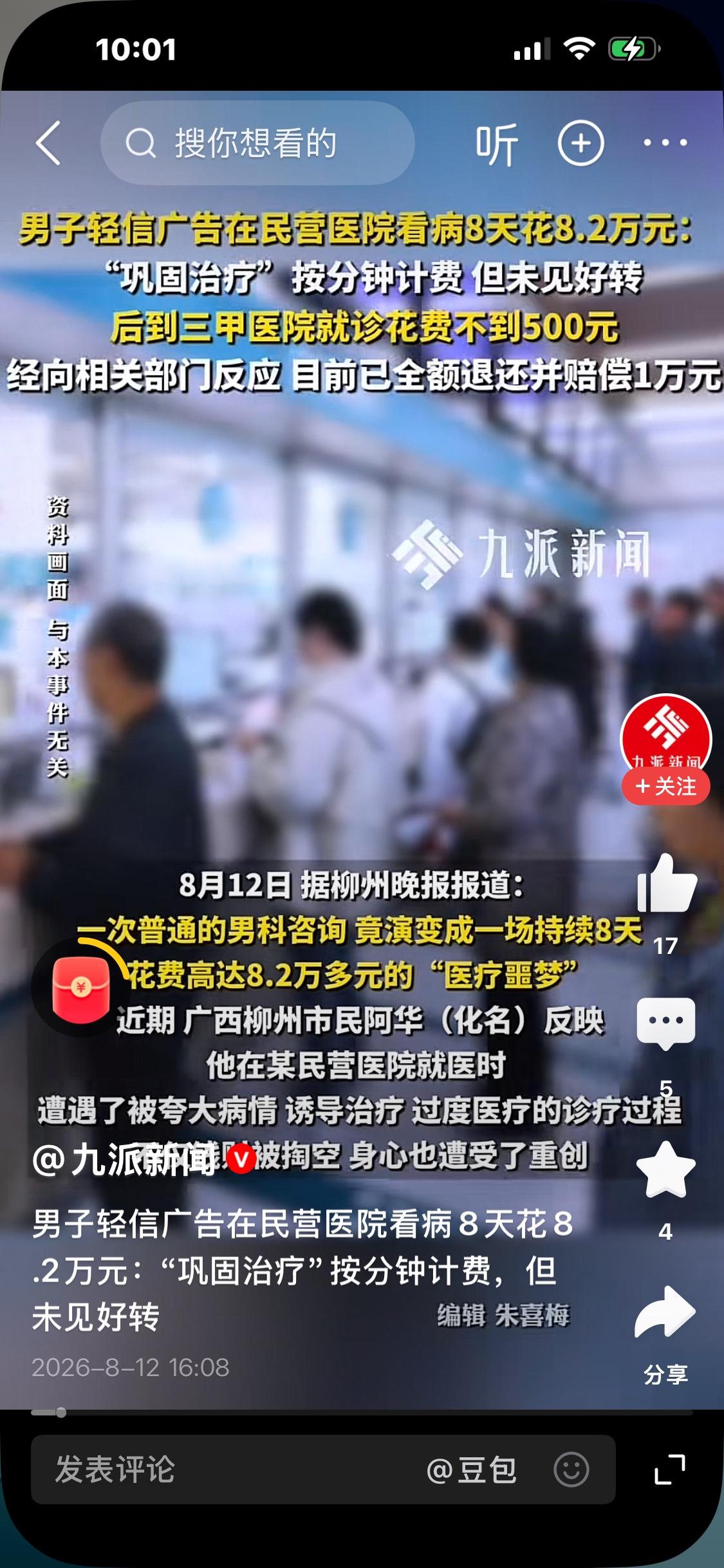 广西柳州的阿华遇上一场糟心的就医经历。今年5月，他排尿不畅，看到网络推广广告后前