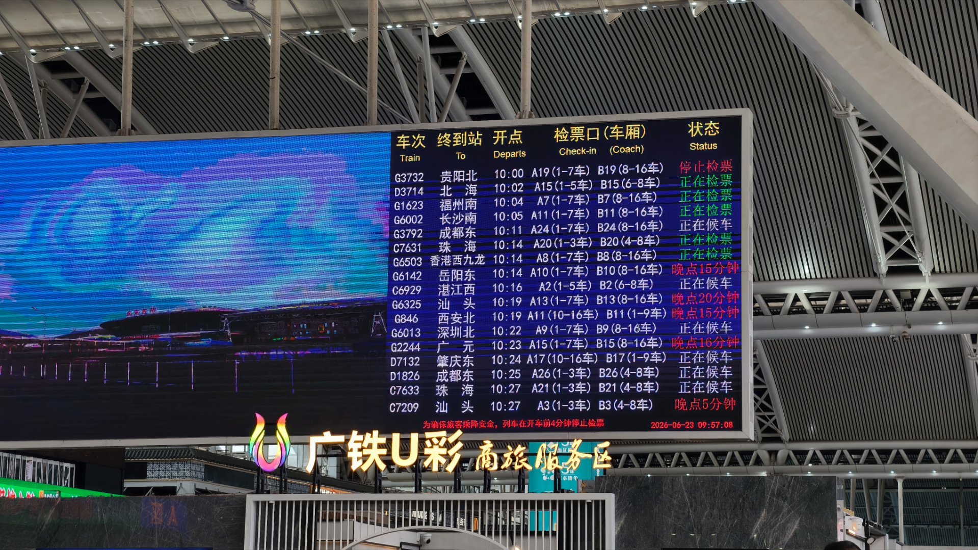 高铁是在切换新的运行图吗？今天好像晚点的比例还是蛮高的高铁晚点了 广州·广州南站