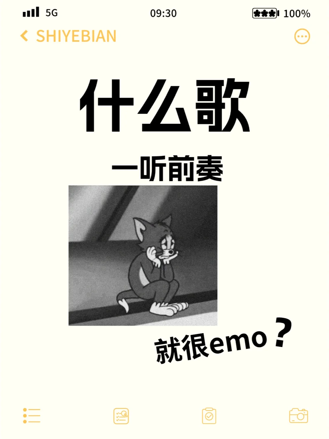 什么歌一听前奏就很emo