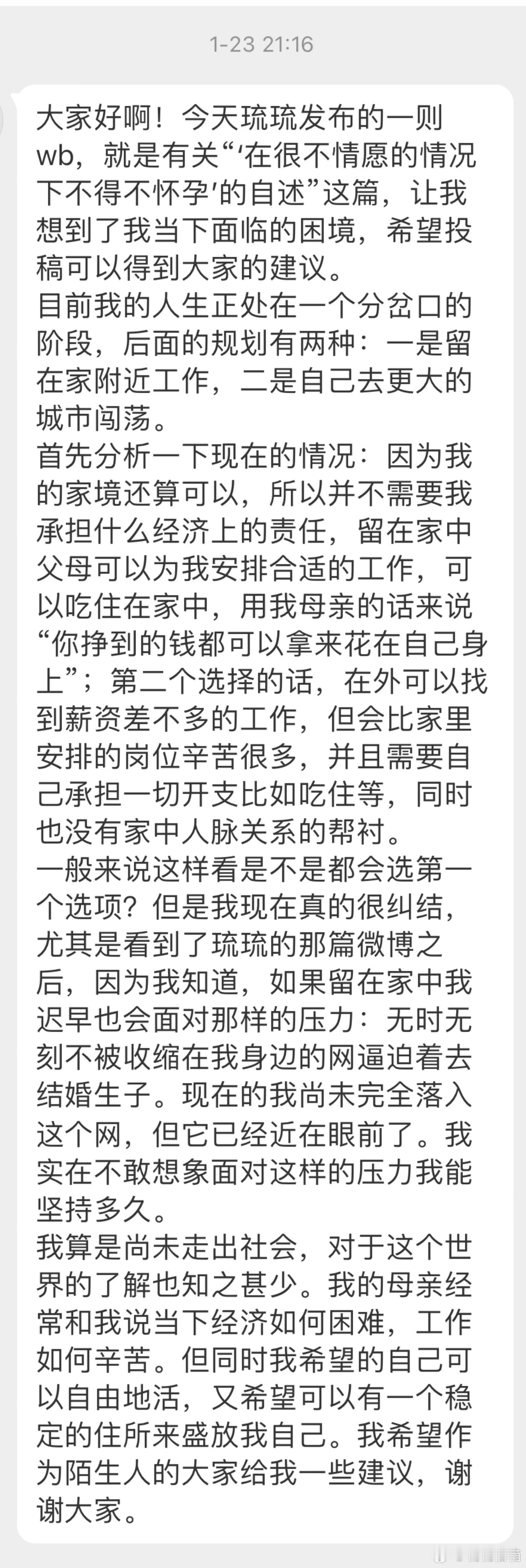 “目前我的人生正处在一个分岔口的阶段，后面的规划有两种：一是留在家附近工作，二是