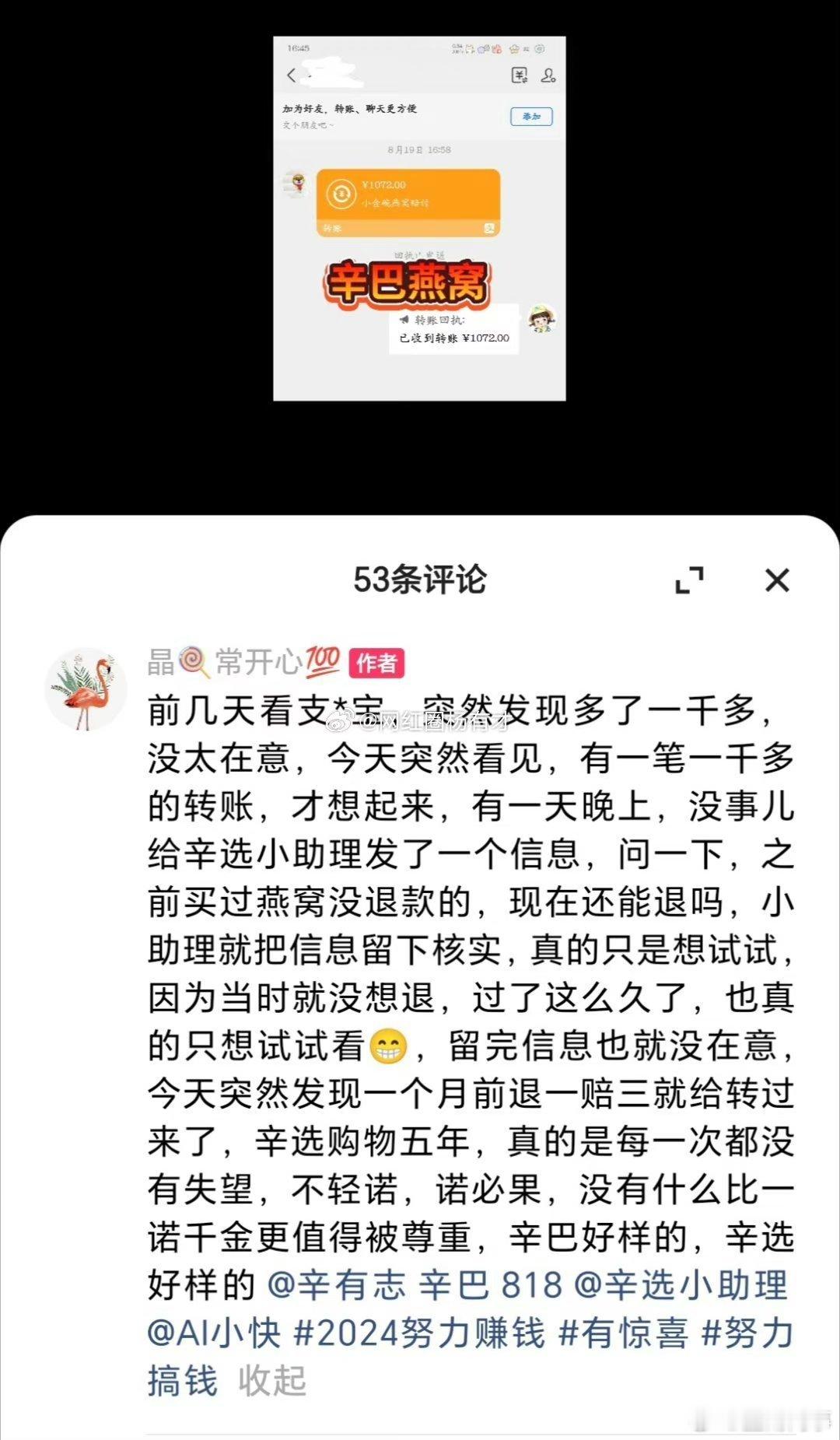 投稿  :辛巴的燕窝几年过去了，还能退款：前几天看支*宝，突然发现多了一千多，没