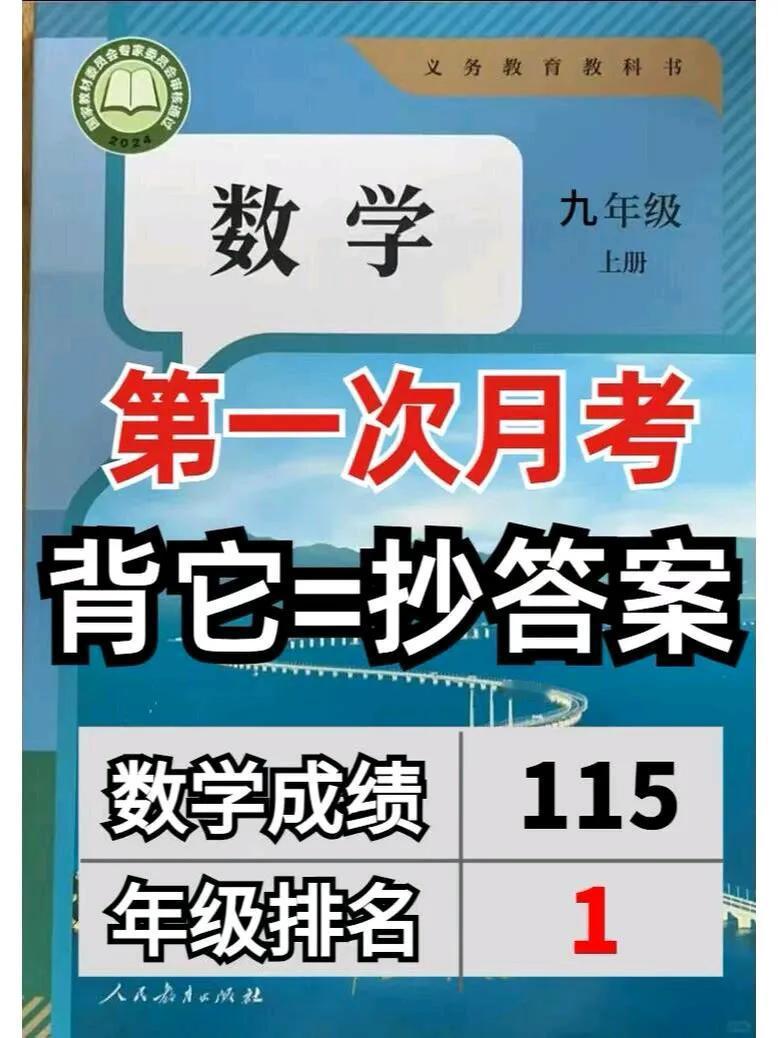 #中考 #初三 #数学 中秋过后，初三数学第一次月考知识点来了